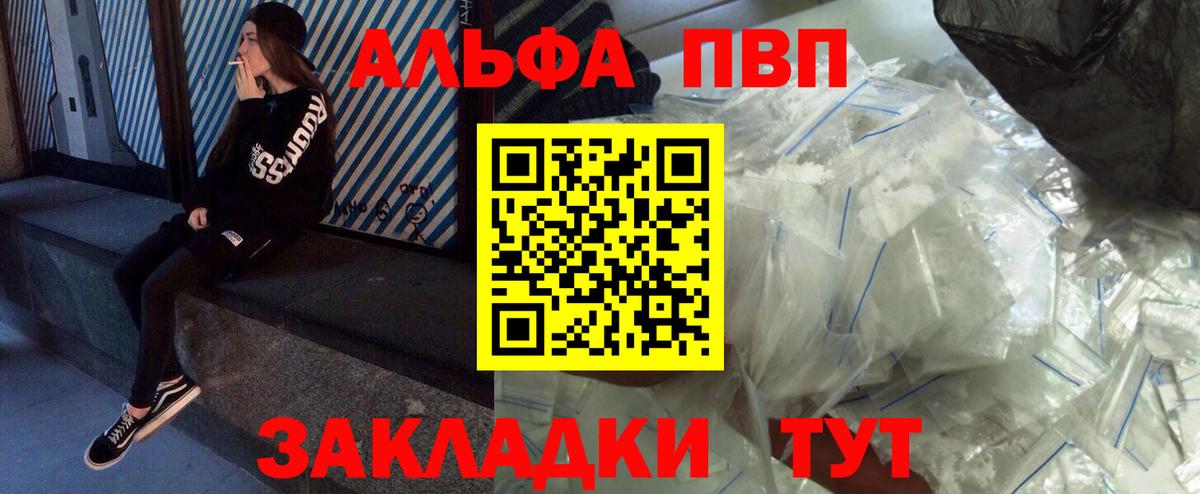 Alfa_PVP VHQ Пермь