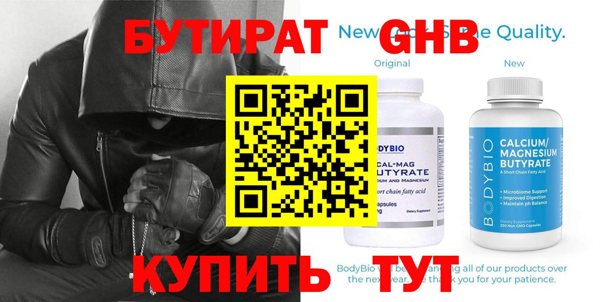 БУТИРАТ оксибутират Пермь