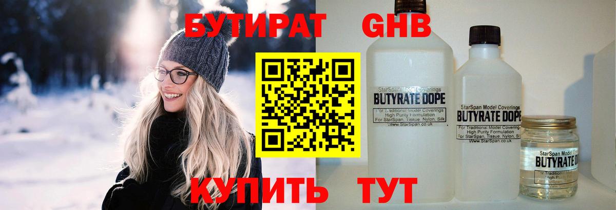 Бутират GHB  Бутират  Пермь  Вход с VPN 