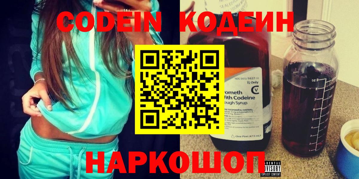 Кодеиновый сироп Lean Purple Drank Пермь