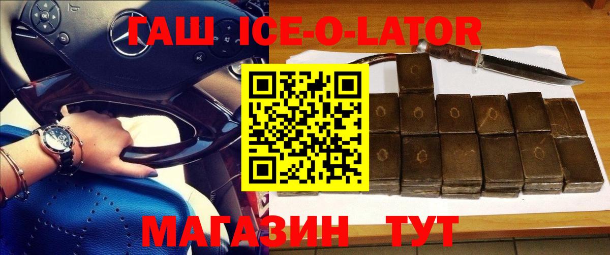 Гашиш ice o lator  Гашиш hashish  Вход с VPN  Пермь 