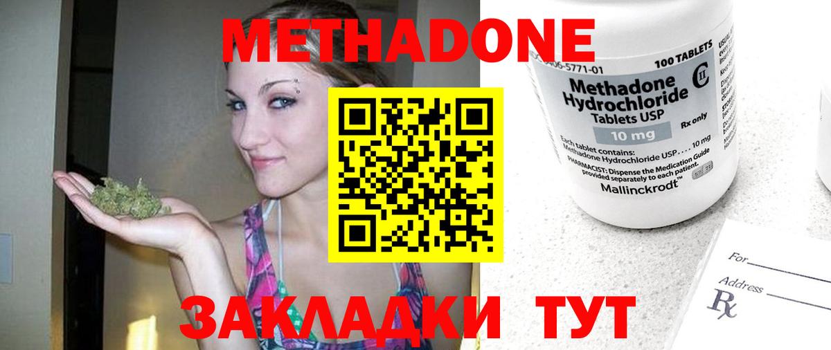 Метадон methadone Пермь
