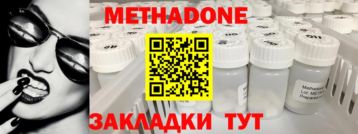 Метадон кристалл  Метадон methadone  Пермь  Вход с VPN 